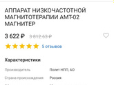 Каким аппаратом магнитотерапии вы