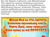 Масленница пришла и...