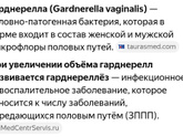 Гарднерелла