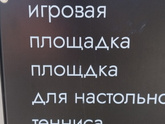 Ошибка в парке