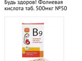 Фолиевая кислота ?