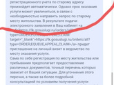 Прописка госуслуги