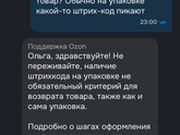 Возврат озон