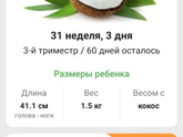 Ну вот и 31