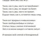 Таких, как я, увы, не любят таких, как я, увы, не ждут таких, как я, всего лишь губят. сердца таких жестоко жгут. - Есенин?
