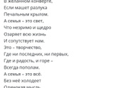Стихотворение о семье