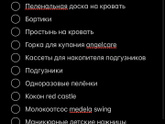 Список к рождению ребёнка