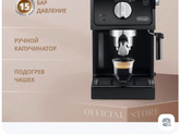 Делонг кофемашина