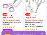 Детские ножницы