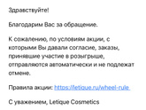 Летик, колесо фортуны