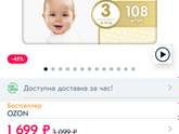 Озон. Доставка. Подгузники.