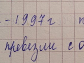 Запись №8 март -апрель 1997 г.