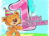 С днём рождения самую