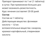 Фолиевая кислота