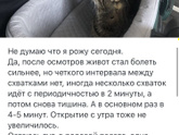 Я в роддоме.