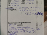 Прием у гинеколога и фетометрия