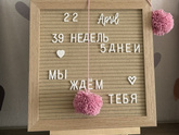 39 недель 5 дней 🥰🥰🥰