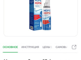 Спрей МореНорм для промывания носа во время беременности🌸