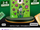 Игра / игрушка