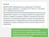 Срочно! жд билеты школьнику!