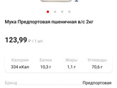 Урвала!!!! 10 кг муки #19