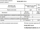 Высокий ферритин