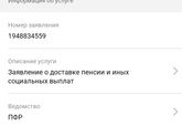 Что это означает, отправлено