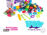 Тесто для лепки