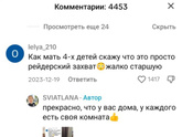 А как вы относитесь к этому?
