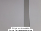 Подбирала, подбирала краску...