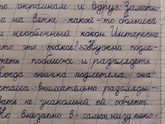 Почерк