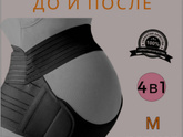 Бандаж для беременных