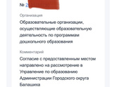 Статус заявления в детский сад