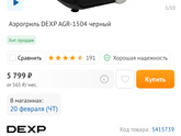 Аэрогриль какая?