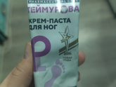 От запаха ног