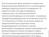 Генитальный герпес.