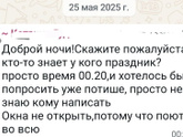 Когда на часах 5 утра...