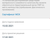 Мат.капитал