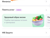 Вайлдберрис