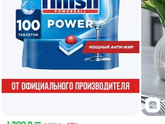 Таблетки для посудомоечной машины
