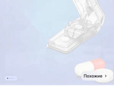 Делитель таблеток