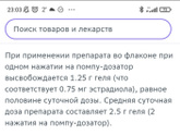Девочки,1 доза эстражель это