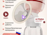 Электрический молокоотсос