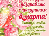 Дорогие девочки ,хочу поздравить