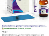 Сиалор спрей