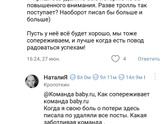 Какая сопеживательная команда baby.ry
