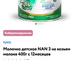 NAN 3 козье молочко