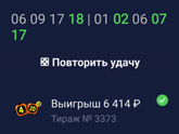 Кто нибудь выигрывал ,