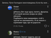 У Ocean либо психические расстройства