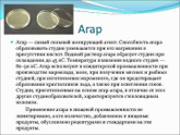 Агар-агар пахнет хлоркой??